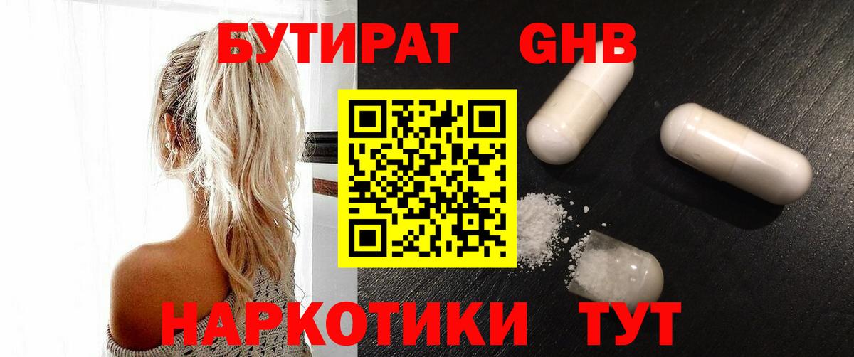 БУТИРАТ оксана  Вход с VPN  Геленджик 