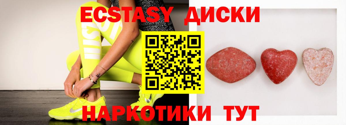 ЭКСТАЗИ mix  Ecstasy 300 mg  Вход с VPN  Геленджик 