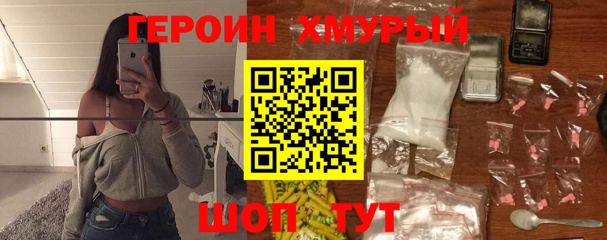 Геленджик  Героин хмурый  Героин  Вход с VPN 