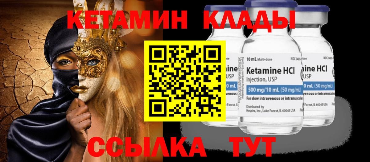 Кетамин VHQ  Кетамин VHQ  Вход с VPN  Геленджик 