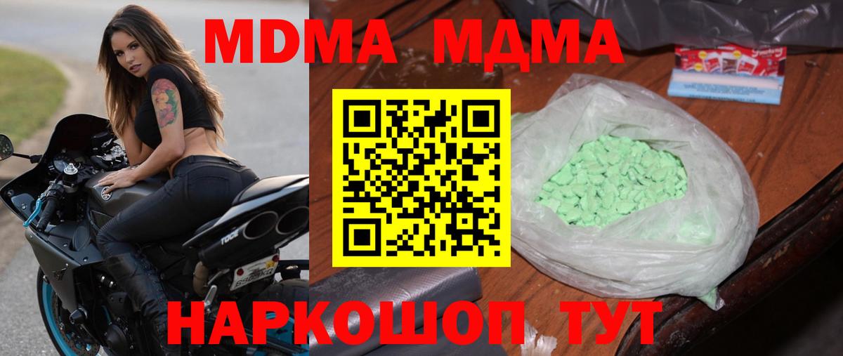 MDMA VHQ  Вход с VPN  MDMA VHQ  Геленджик 