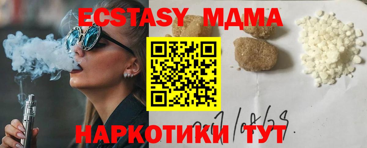 МДМА Molly Геленджик