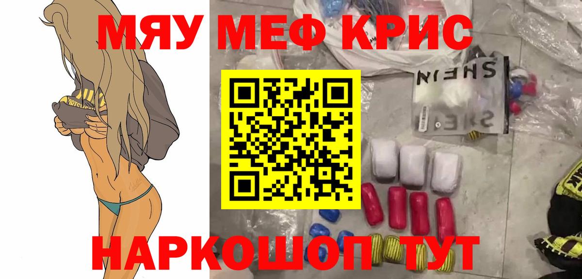 Меф  Вход с VPN  Меф  Геленджик  Мефедрон мяу мяу  МЯУ-МЯУ кристаллы 