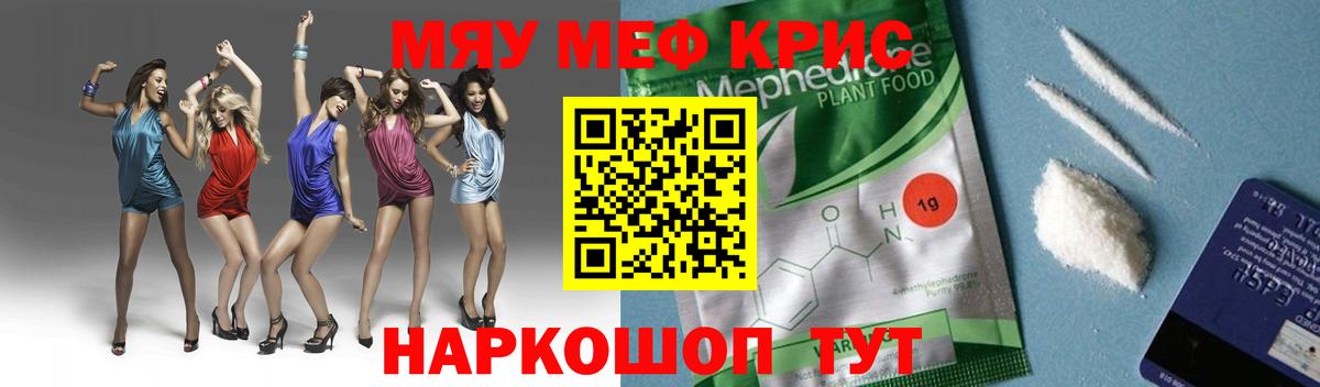 Меф мяу мяу кристаллы Геленджик