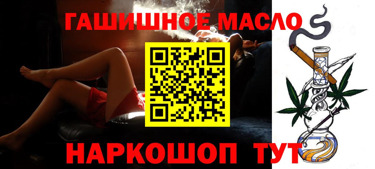 ТГК THC oil Геленджик